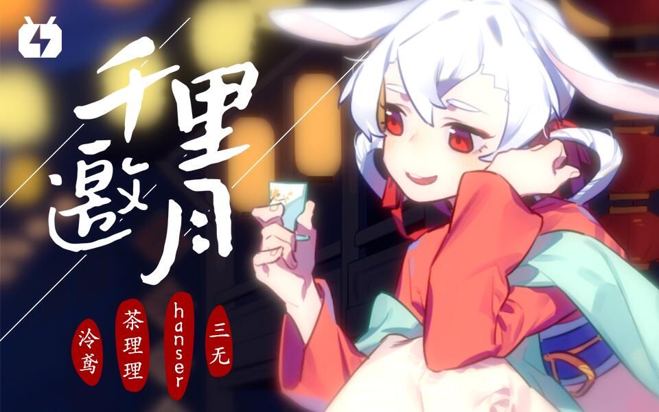 千里邀月123-明明博客